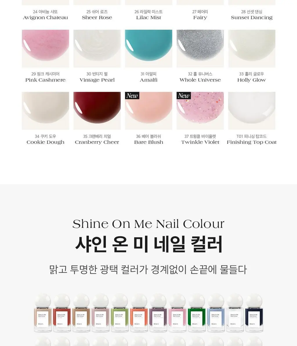 [NEW] 디어에이 샤인 온 미 네일 컬러 37colors 상세페이지 8